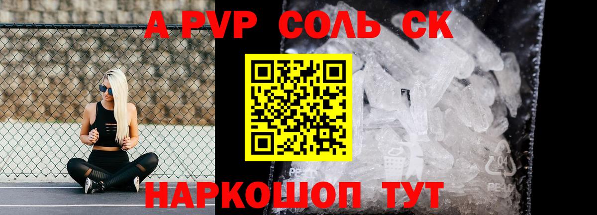 Alpha-PVP  Вход с VPN  A-PVP кристаллы  Борзя  Альфа ПВП Crystall  А ПВП СК 