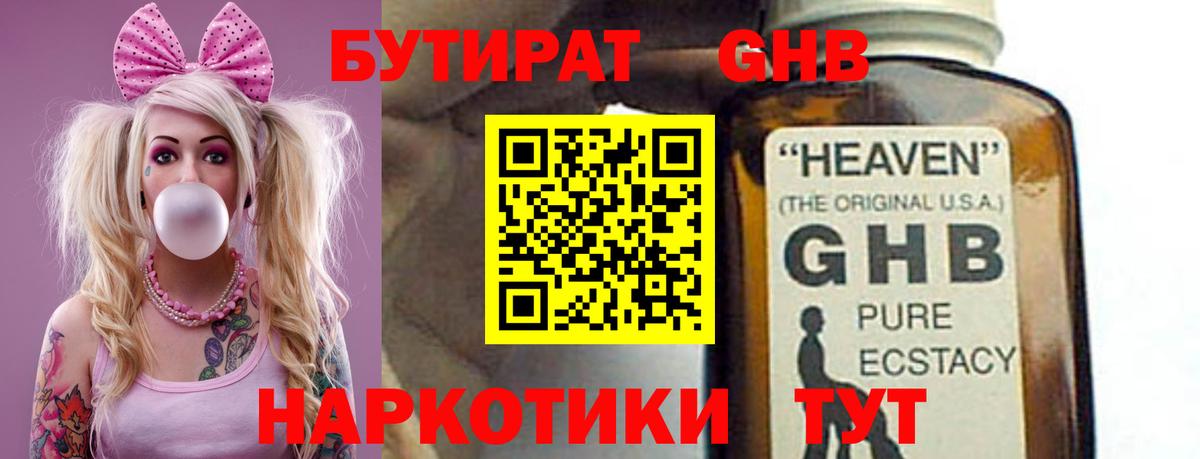 БУТИРАТ GHB  БУТИРАТ  Борзя  Вход с VPN 