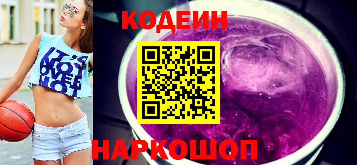 Борзя  Codein напиток Lean (лин)  Вход с VPN 