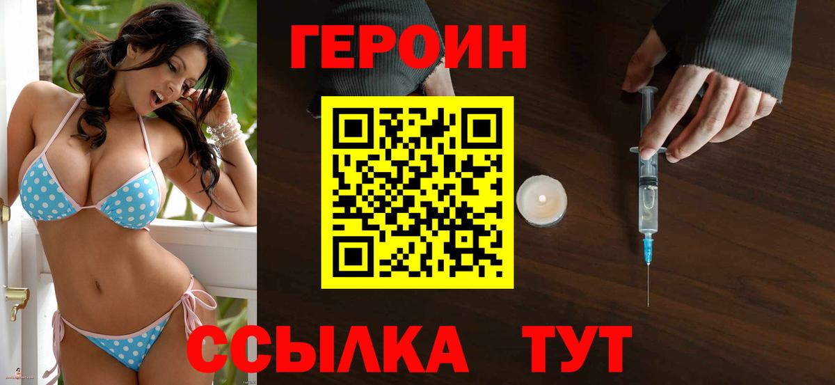 ГЕРОИН VHQ  Героин  Борзя  Вход с VPN 