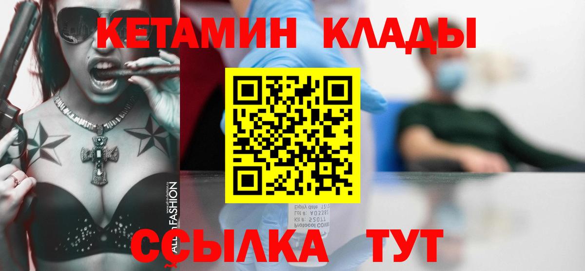 КЕТАМИН VHQ Борзя
