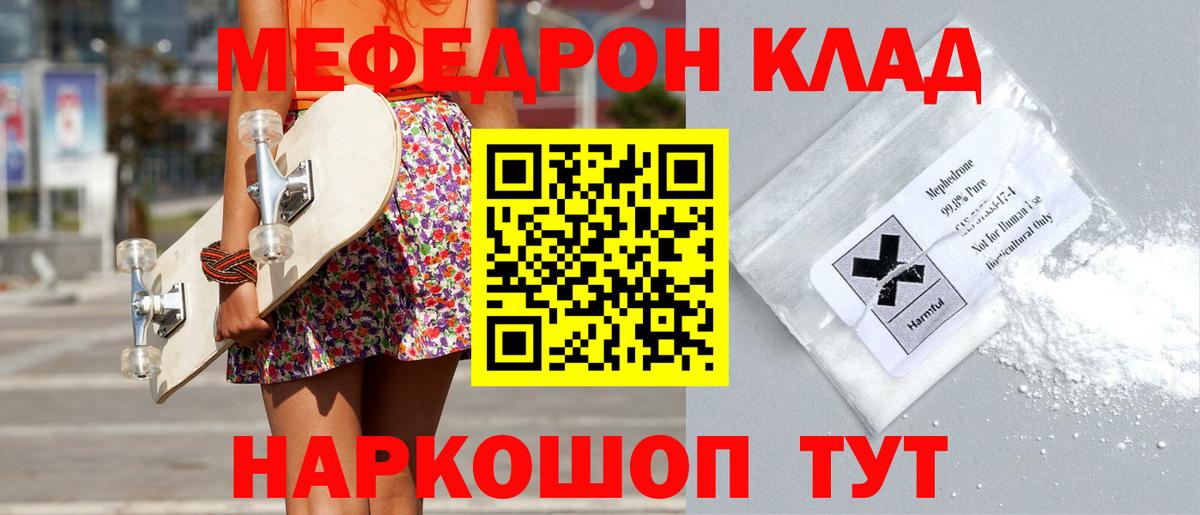 МЕФ VHQ  Вход с VPN  МЕФ  Борзя  Мефедрон 