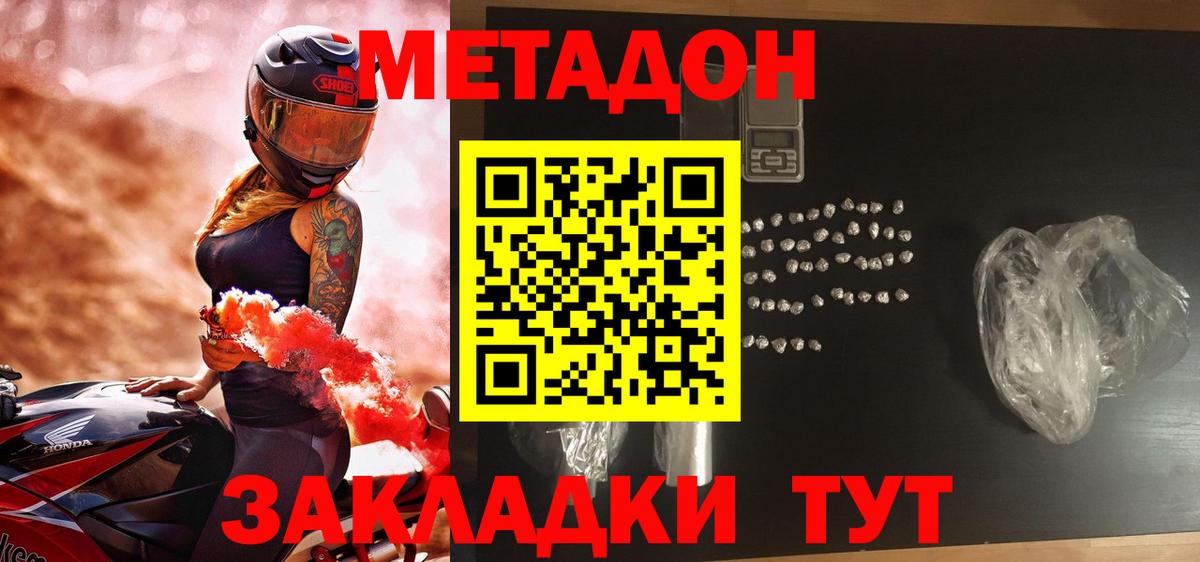 Метадон VHQ Борзя